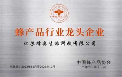 2023蜂產(chǎn)品行業(yè)龍頭企業(yè).jpg
