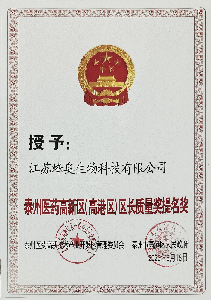 醫藥高新區區長質量獎提名獎