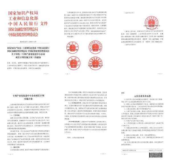 1736988056616141.jpg 國知局文件(6拼圖).jpg