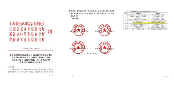 1767498966176835.jpg 2025 年度長三角區域創新產品應用示范案例名單-1.jpg